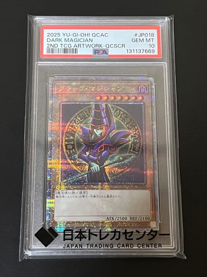 ブラックマジシャン　QCAC-JP018 クオシク【PSA10】