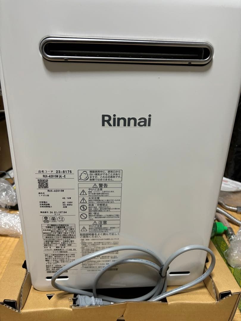 24年製 新品/未使用 リンナイ LPガス 給湯器 20号 給湯専用