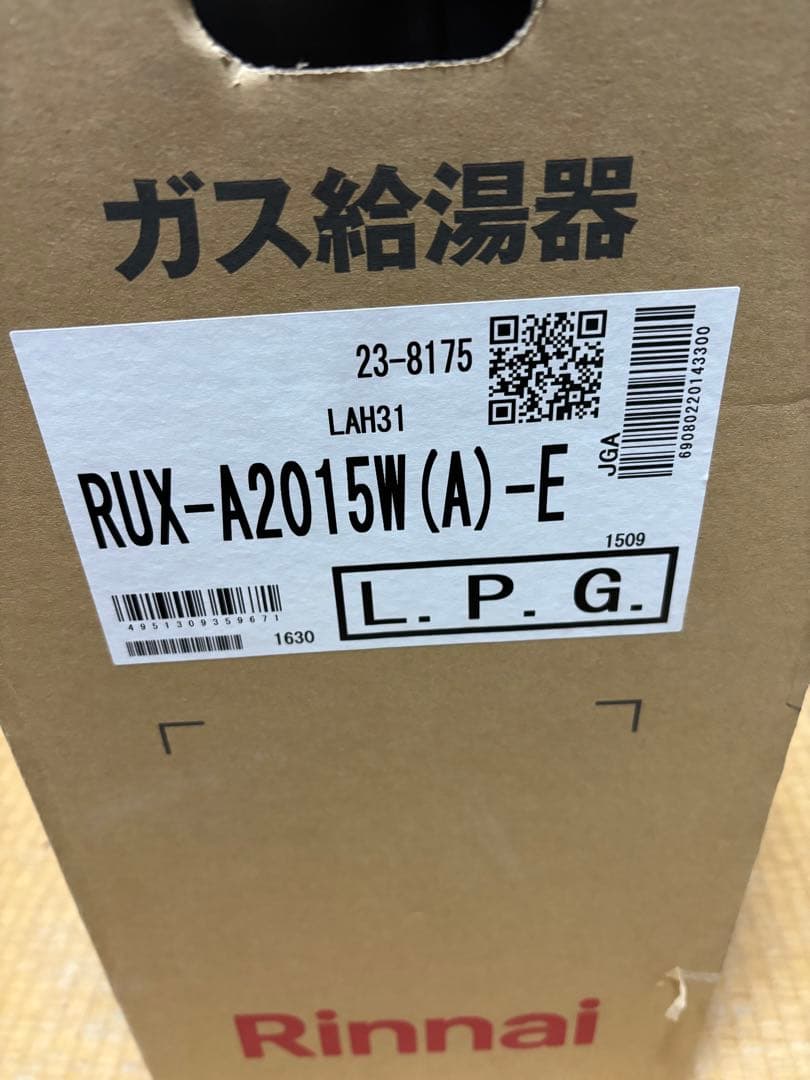 24年製 新品/未使用 リンナイ LPガス 給湯器 20号 給湯専用