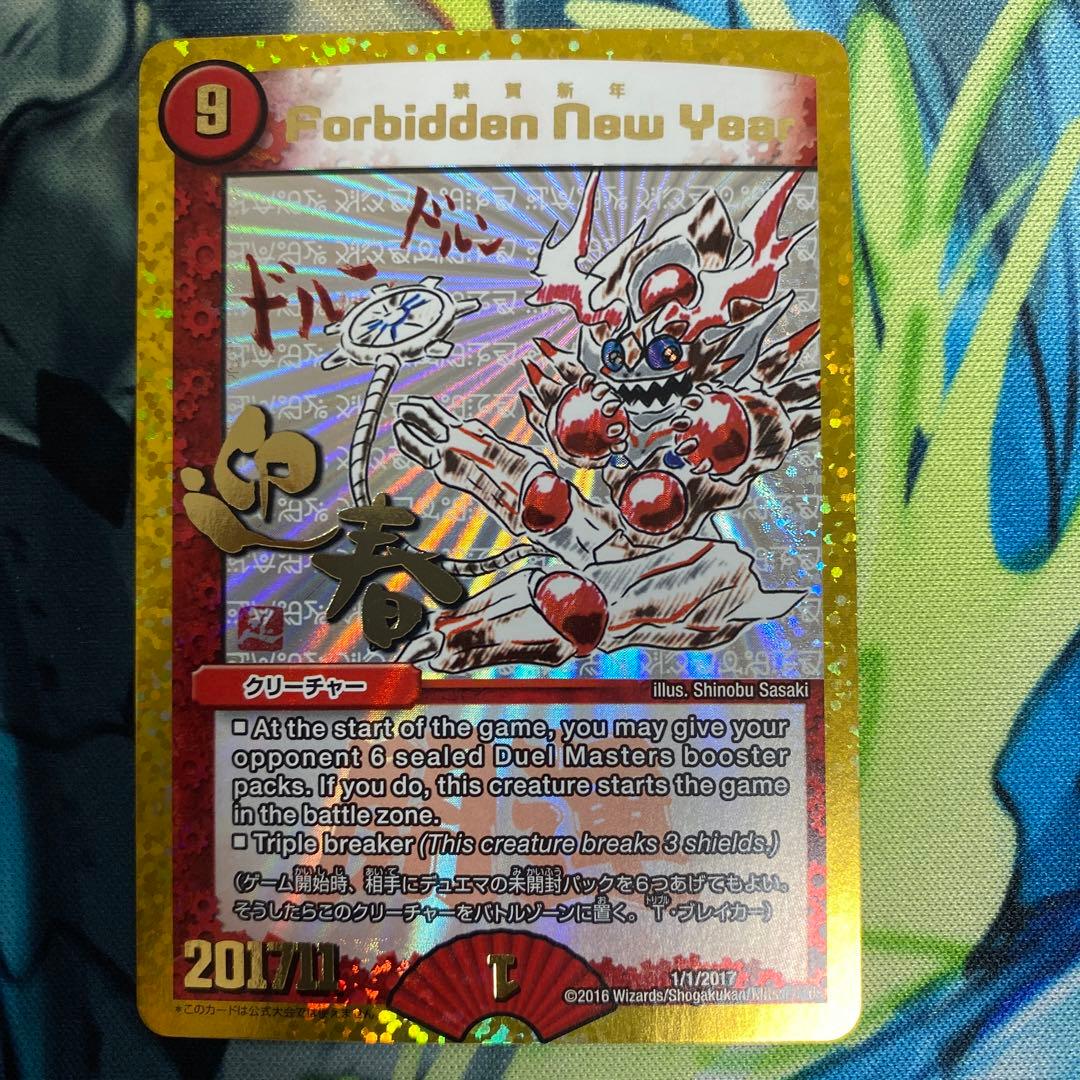 禁賀新年　forbidden new year ホリデー