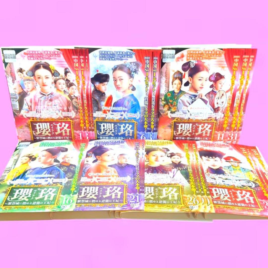 瓔珞(エイラク)～紫禁城に燃ゆる逆襲の王妃～ DVD 全36巻 全巻セット