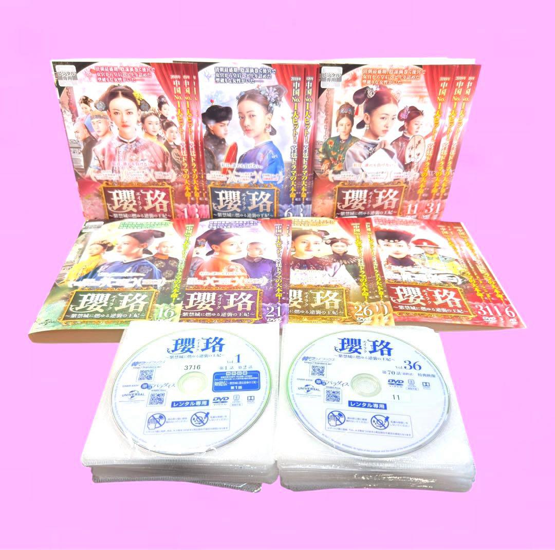 瓔珞(エイラク)～紫禁城に燃ゆる逆襲の王妃～ DVD 全36巻 全巻セット