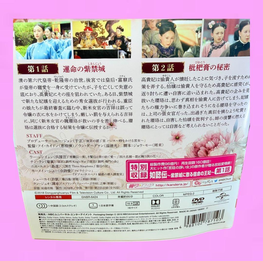 瓔珞(エイラク)～紫禁城に燃ゆる逆襲の王妃～ DVD 全36巻 全巻セット