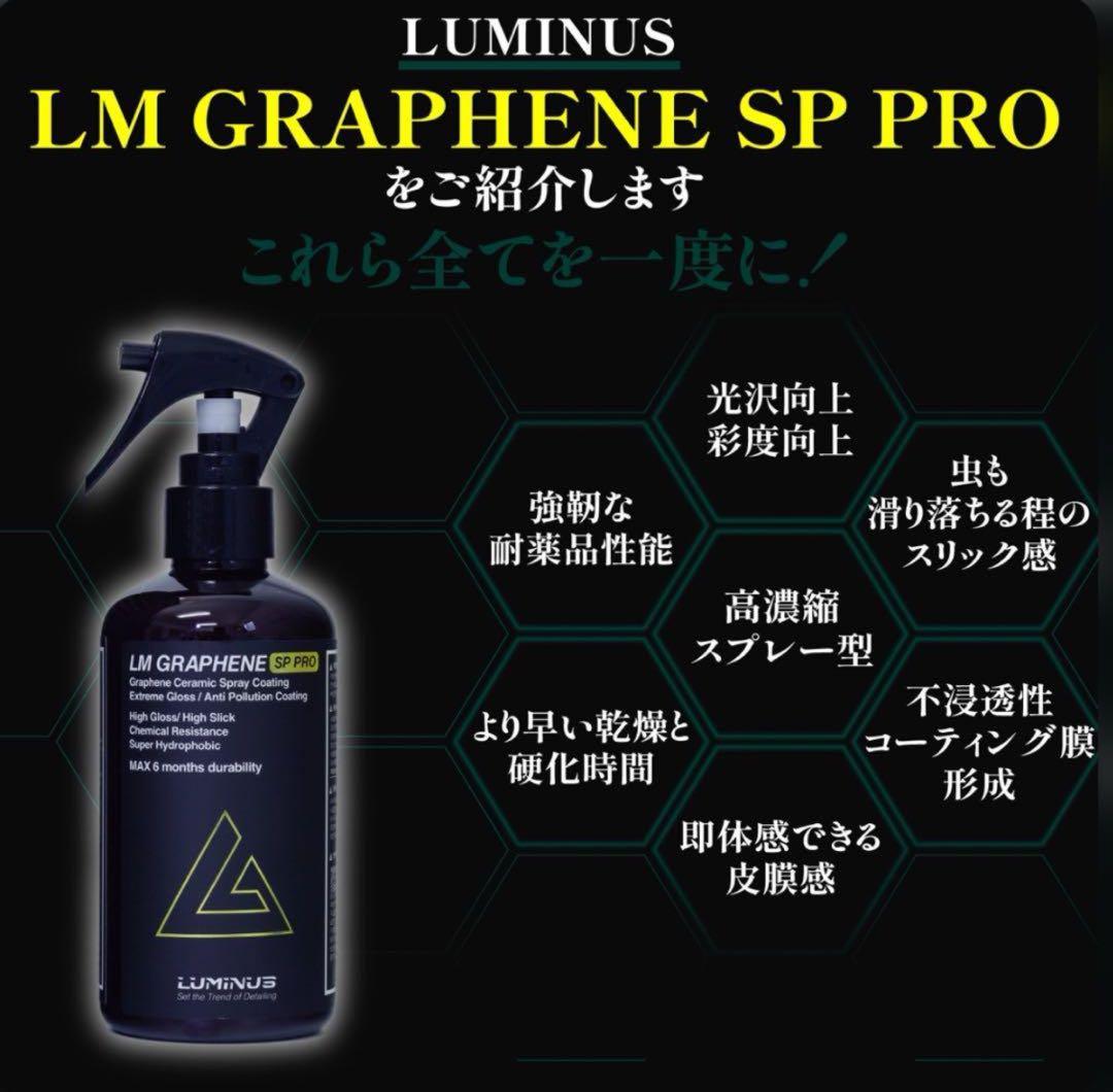 【ys】LUMINUS ルミナス LM GRAPHENE SP PRO
