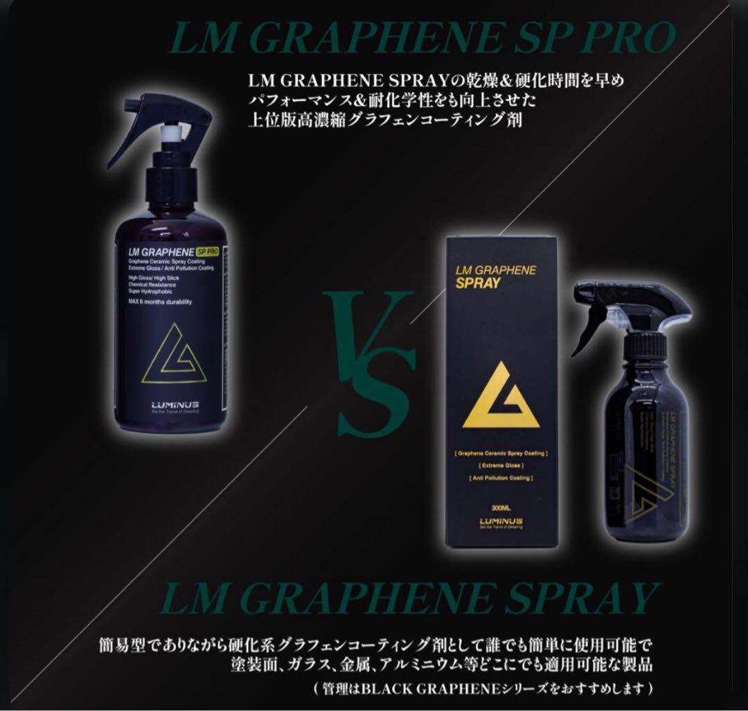 【ys】LUMINUS ルミナス LM GRAPHENE SP PRO