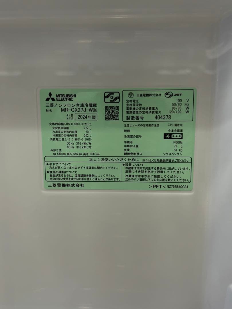 三菱 冷蔵庫 MR-CX27J-WR