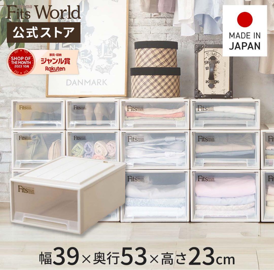 Fits 衣類収納ケース（4個）