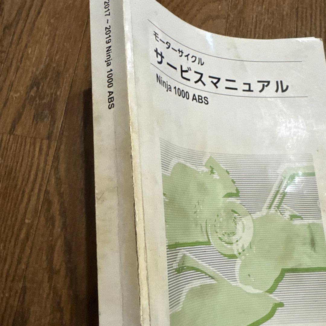 Ninja1000 モーターサイクル　サービスマニュアル
