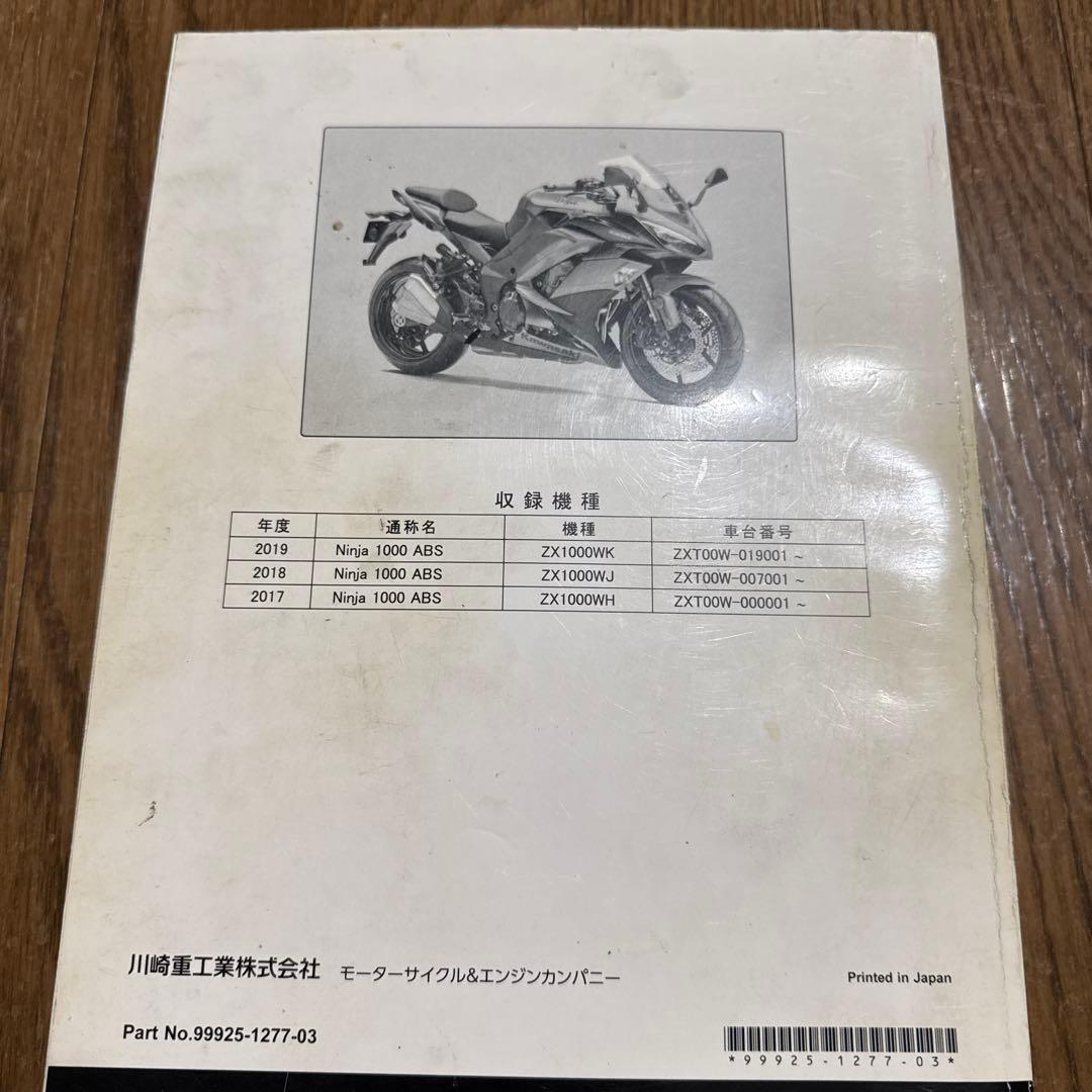 Ninja1000 モーターサイクル　サービスマニュアル