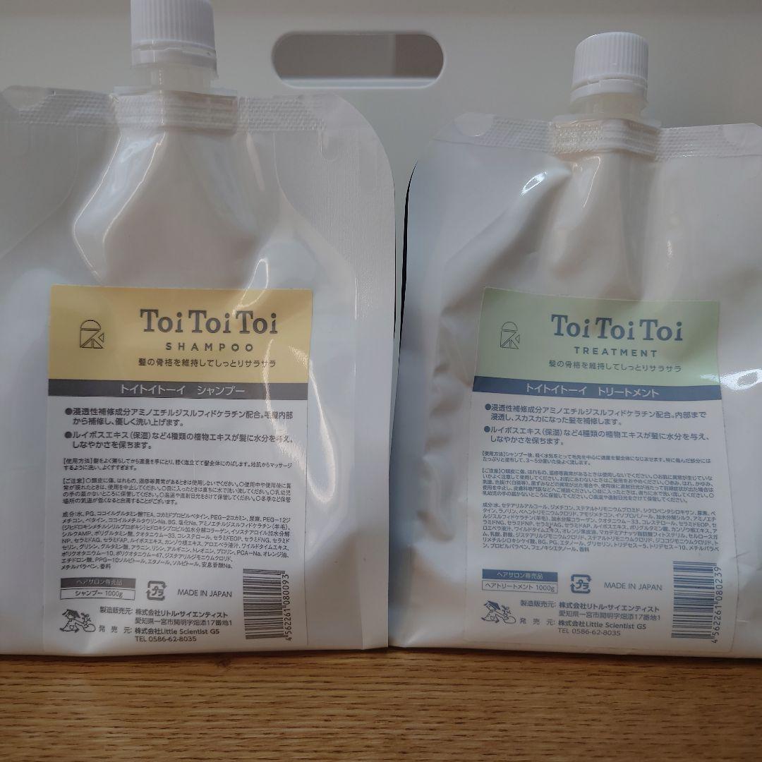 【リトル・サイエンティスト】　トイトイトーイ　シャンプー、トリートメント