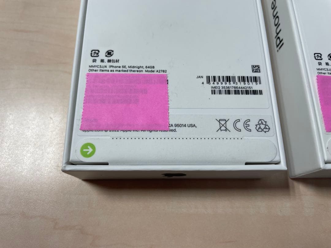 【新品未開封】 iPhoneSE 第3世代 64GB　2台 （SIMフリー）