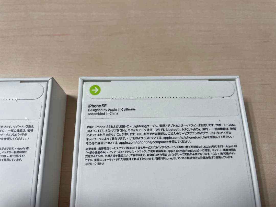 【新品未開封】 iPhoneSE 第3世代 64GB　2台 （SIMフリー）