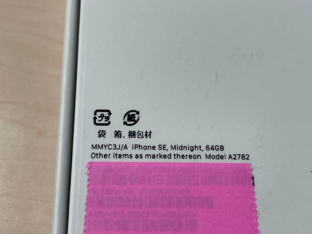 【新品未開封】 iPhoneSE 第3世代 64GB　2台 （SIMフリー）