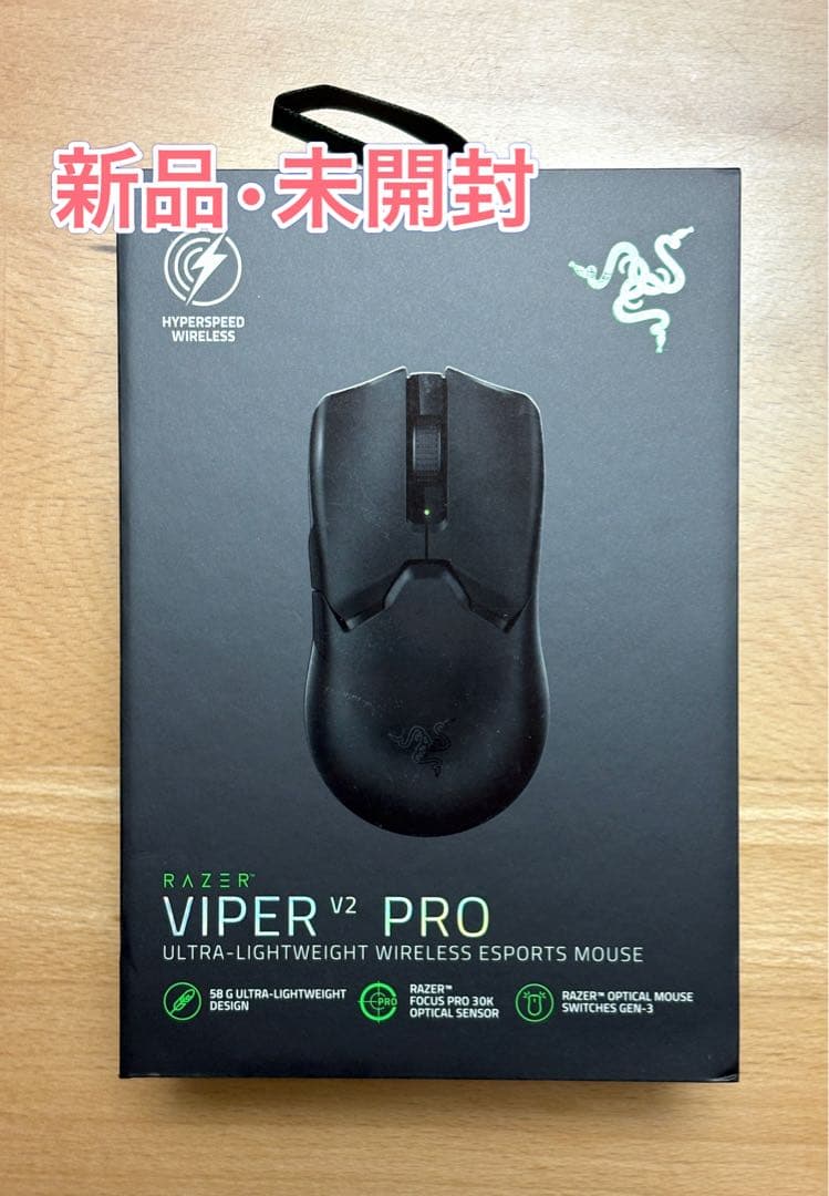 Razer Viper V2 Pro (ブラック) 本体