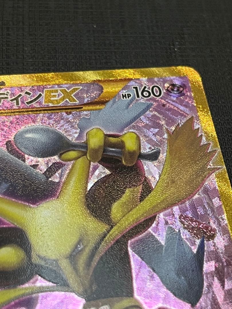 フーディンEX UR 088/078