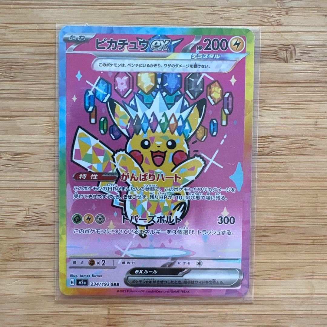 ピカチュウex sar メガドリーム