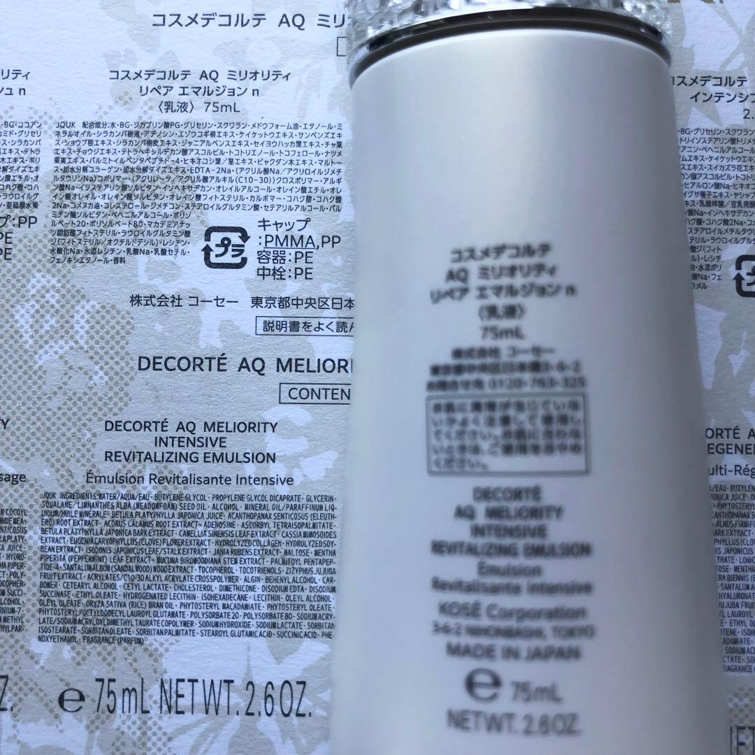 コスメデコルテ AQミリオリティ リペアエマルジョン & ローション 新品未開封