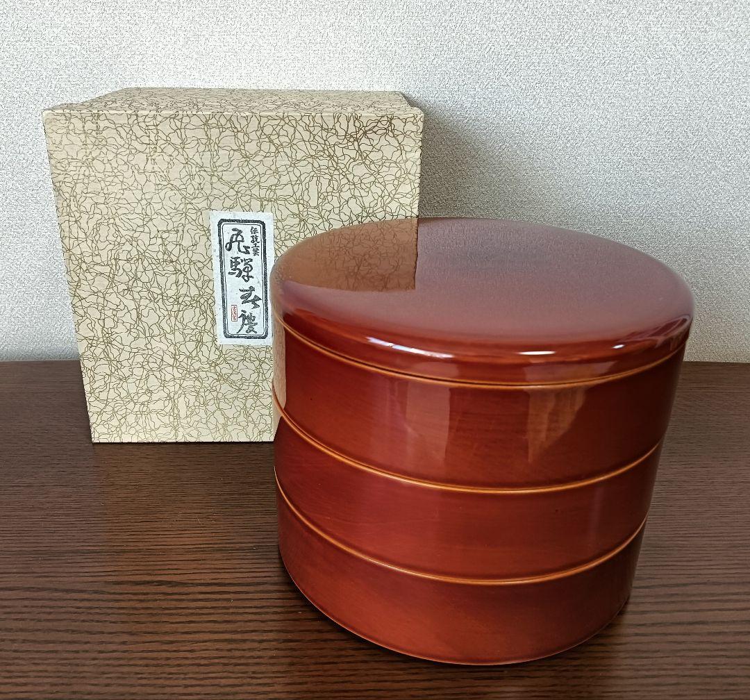 【未使用】飛騨春慶塗 漆塗り 丸型三段重箱 伝統工芸品 天然木 お正月 おせち