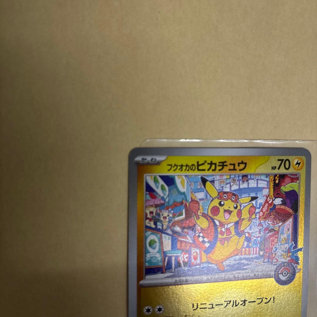 ポケモンカード　フクオカのピカチュウ　プロモカード