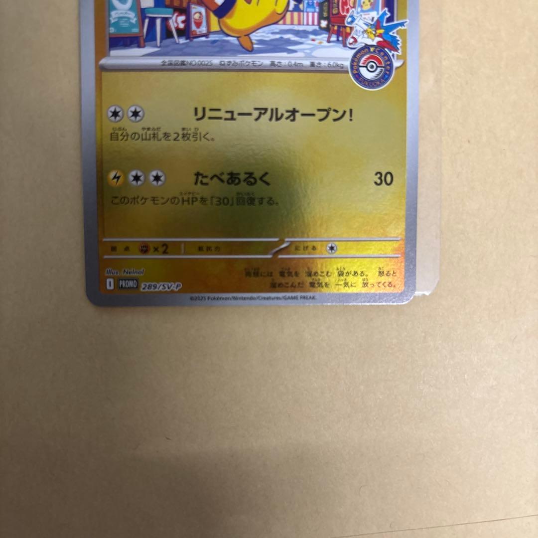 ポケモンカード　フクオカのピカチュウ　プロモカード