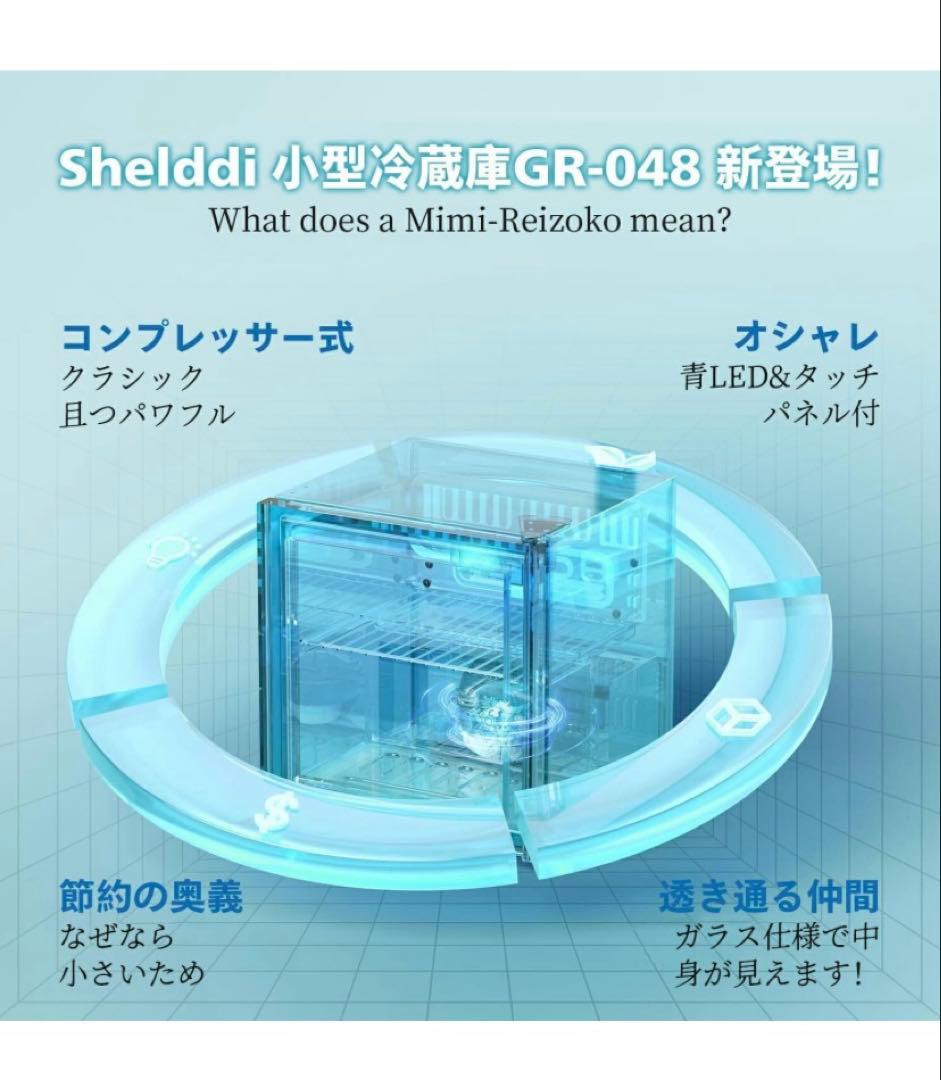 冷蔵庫 48L 小型 透明ガラスドア ステンレス　おしゃれ 静音 省エネ