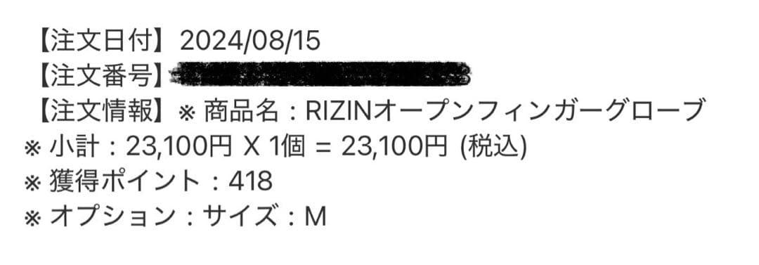 RIZINオープンフィンガーグローブ