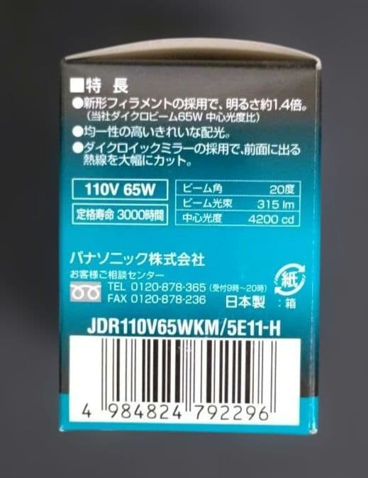 ハロゲンダイクロプレミア JDR110V65WKM/5E11-H 10個セット