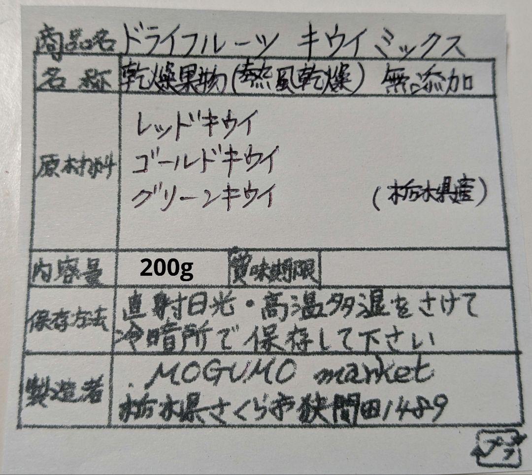 【Grace　様】専用　キウイドライフルーツ　乾燥野菜・菊芋・きのこ