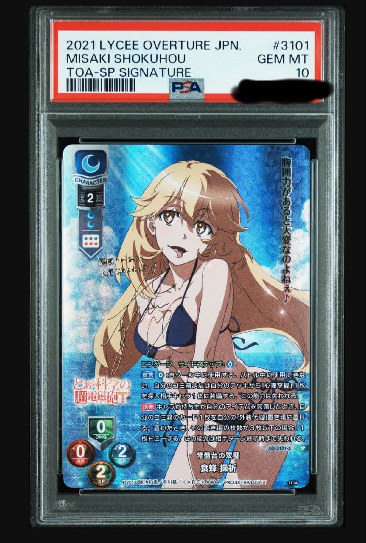 Lycee リセ 常盤台の双璧 食蜂操祈 SP PSA10