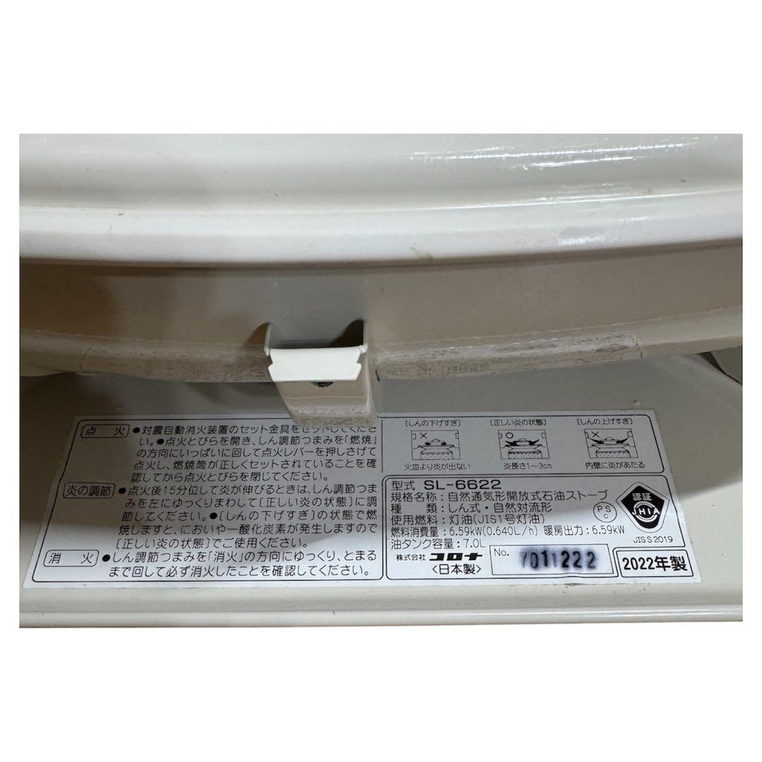 CORONA コロナ　石油ストーブ SL−6622 2022年式