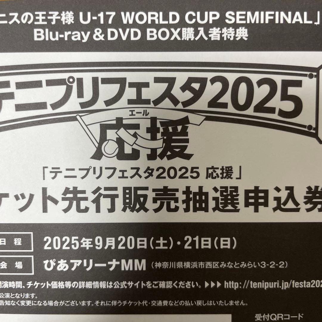 【専用】テニプリフェスタ2025 応援 Blu-ray & DVD BOX