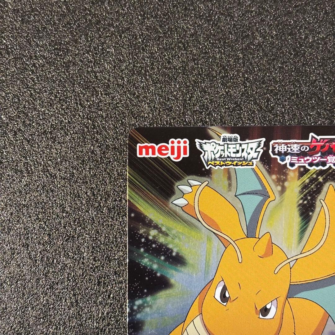 希少 ポケモンカード meiji 明治 アイリスのカイリュー