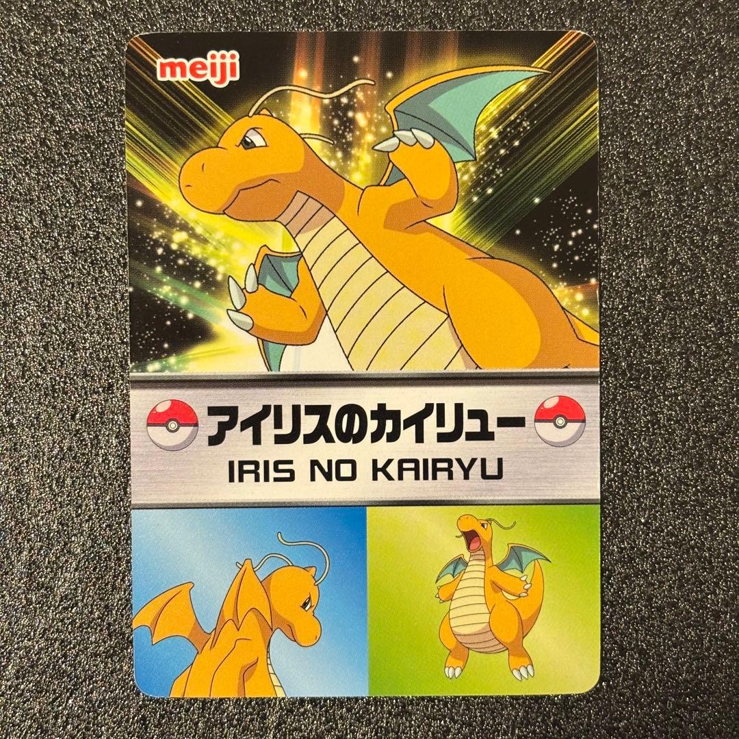 希少 ポケモンカード meiji 明治 アイリスのカイリュー