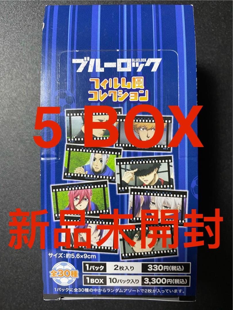 ブルーロック　フィルム風コレクション　10パック入り　-BOX 5点