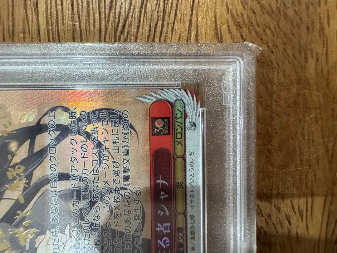 シャナ　PSA10 愛在る者　SP サイン 電撃文庫　灼眼のシャナ ヴァイス