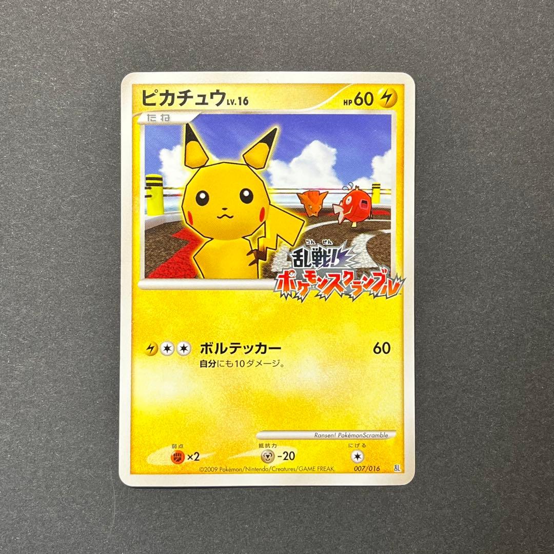 ピカチュウ Lv.16　007/016　乱戦！ポケモンスクランブル