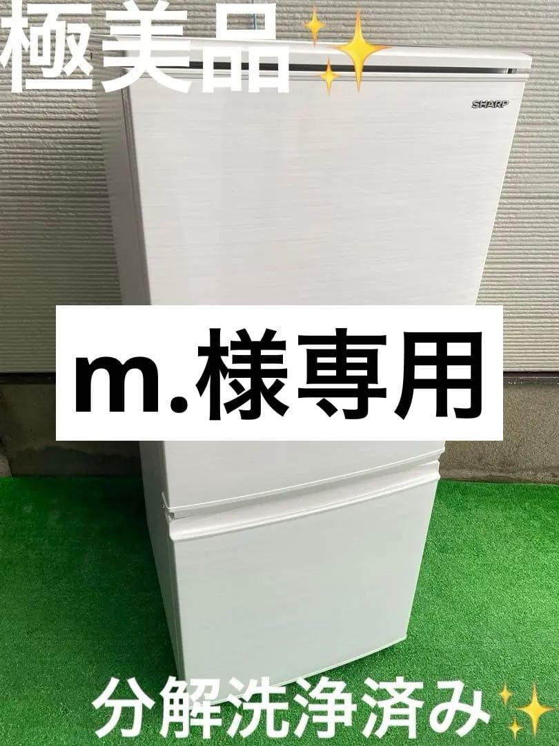 595分解洗浄済み✨ シャープ 左右付け替え可能2ドア冷蔵庫 ホワイトインテリア