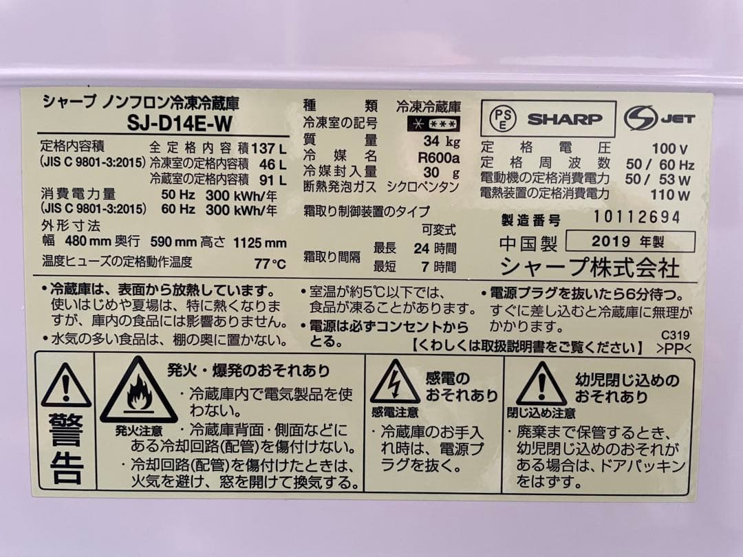 595分解洗浄済み✨ シャープ 左右付け替え可能2ドア冷蔵庫 ホワイトインテリア