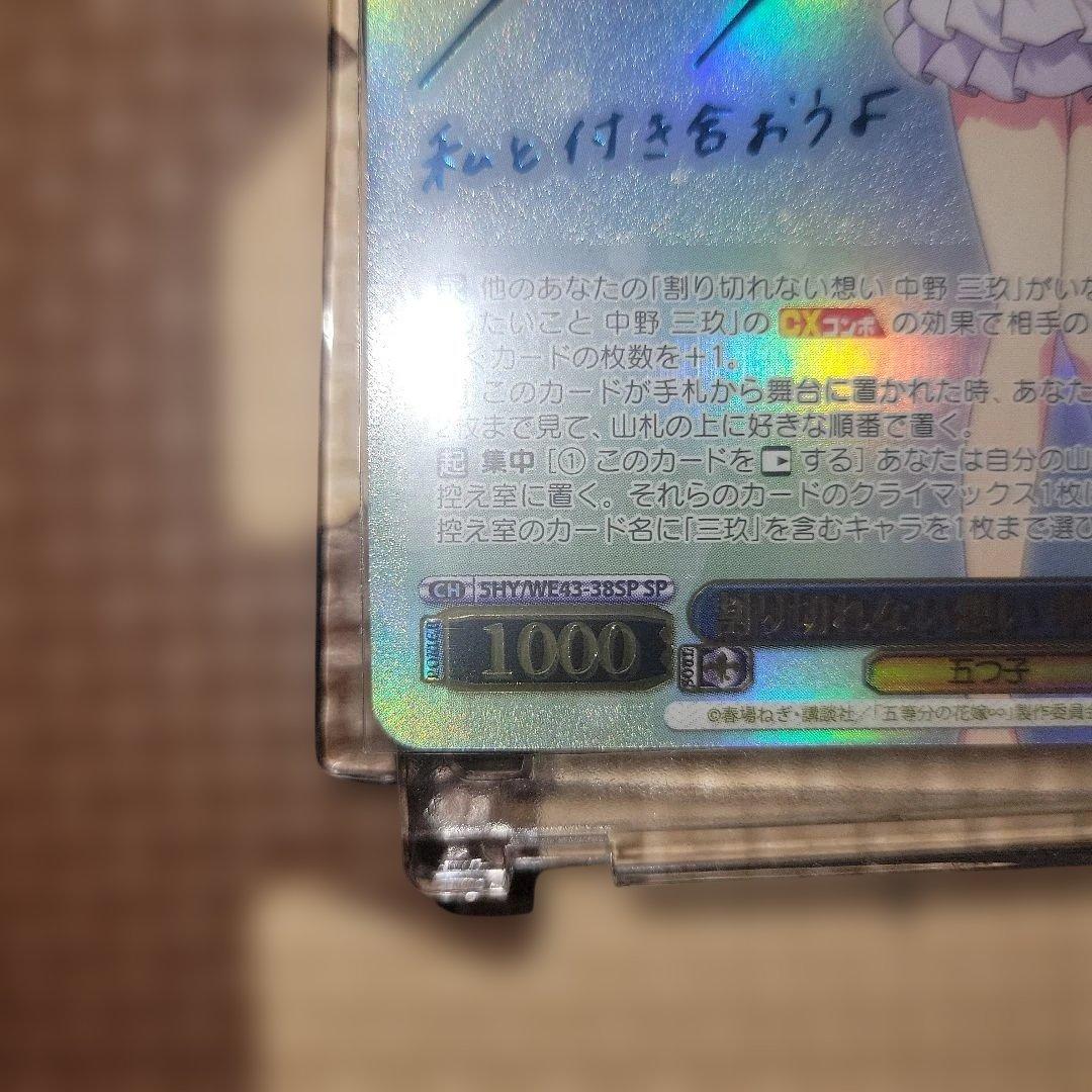 ヴァイスシュヴァルツ 割り切れない思い 中野 三玖 sp