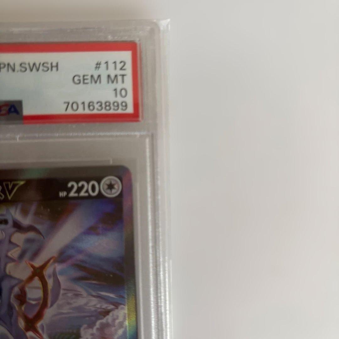 アルセウスV SR S9 スターバース 112/100 psa10