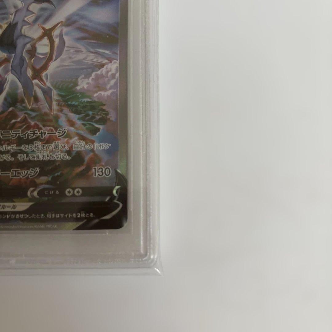 アルセウスV SR S9 スターバース 112/100 psa10