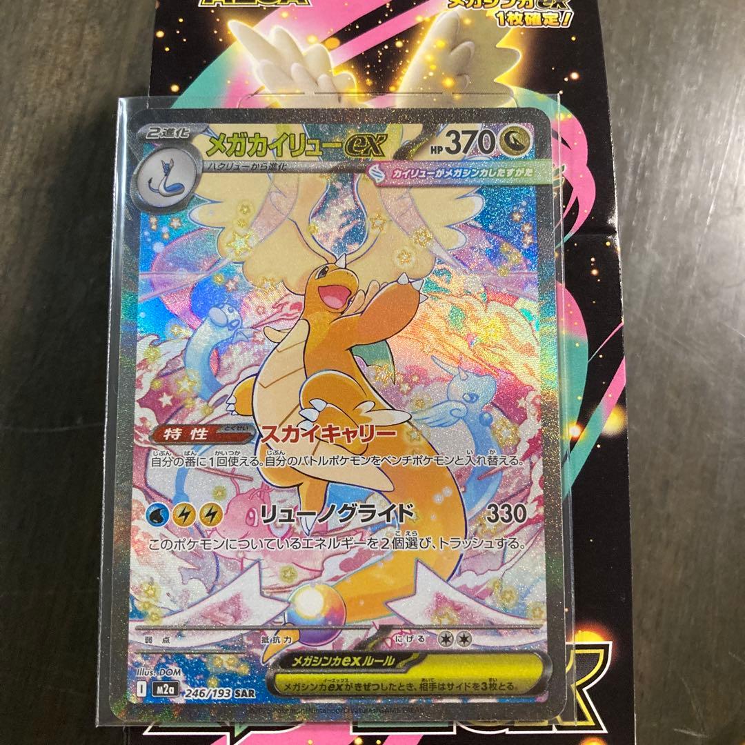 メガカイリューex