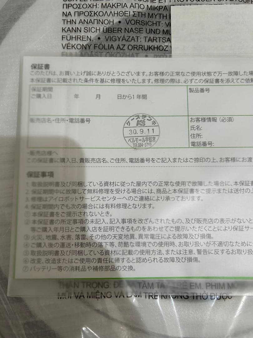 【未使用品】アイロボット ルンバ690