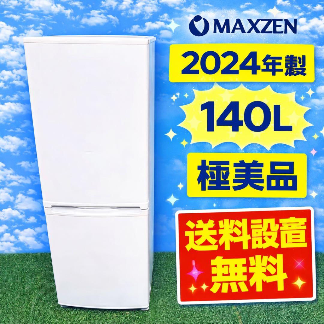 650 冷蔵庫　一人暮らし　小型　2024年製　洗濯機も有　極美品　右開き