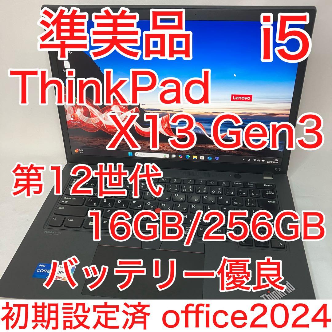 準美品 X13 Gen3 12世代 i5 16GB SSD WUXGA オフィス
