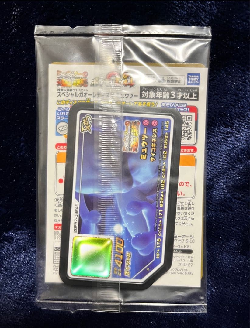 【未開封】　ポケモンカードゲーム　アーマードミュウツー