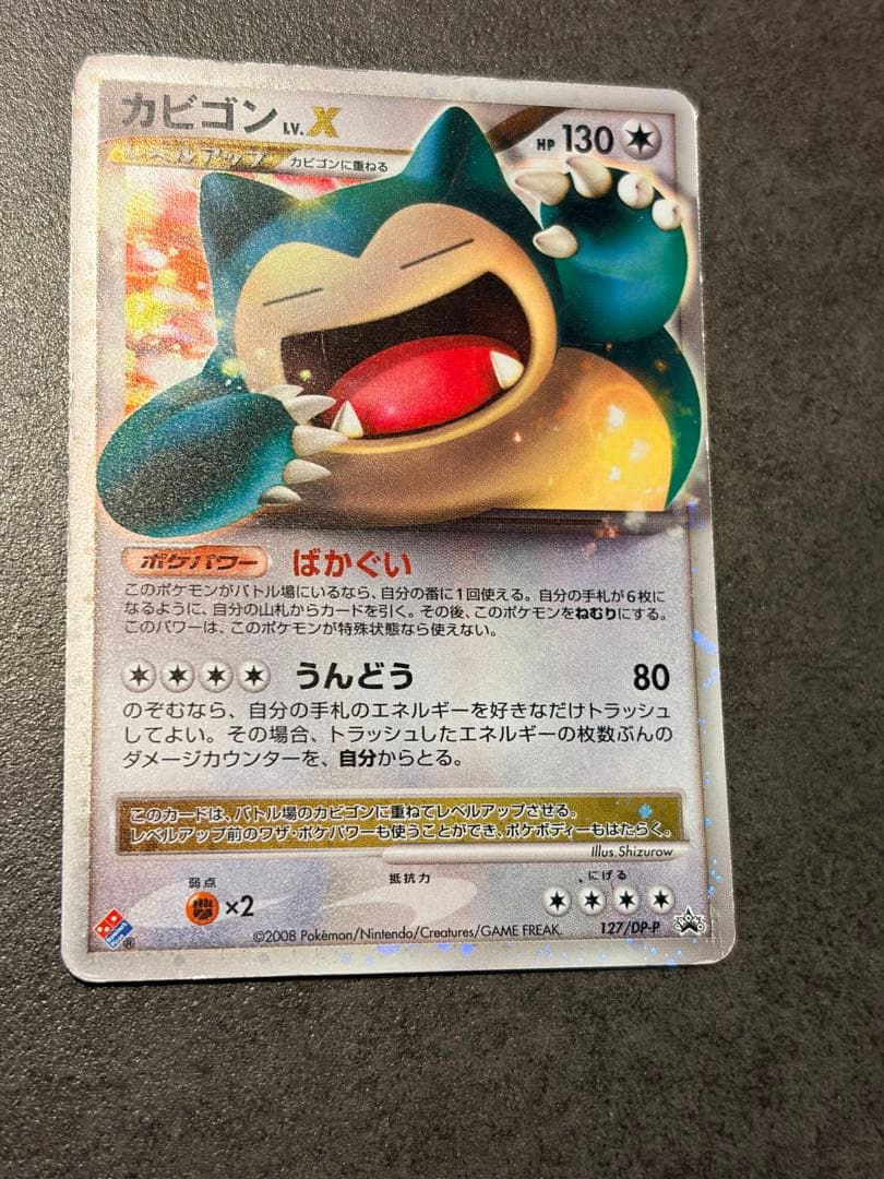 ポケモンカード　カビゴン LV.X PROMO DPプロモ　127/DP-P