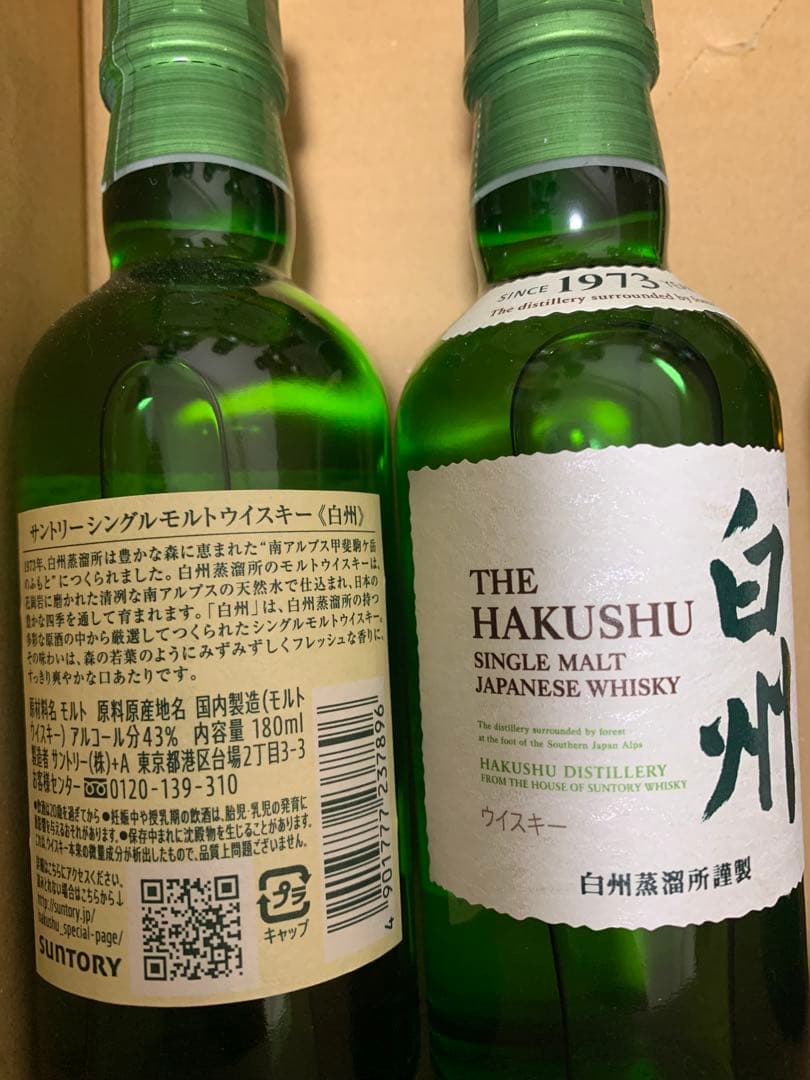 山崎6本　白州2本　ミニボトル サントリー