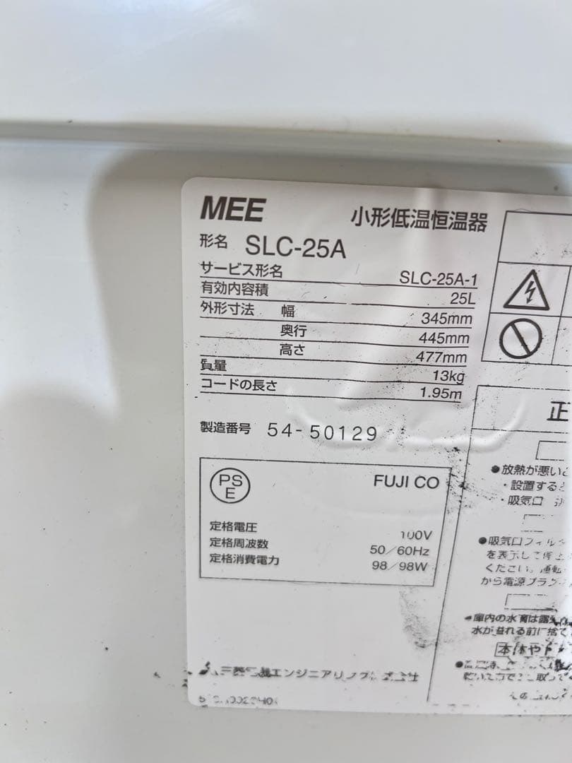 三菱電機 クールインキュベーター SLC-25A