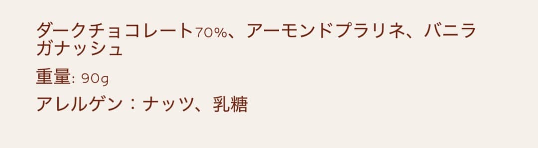 プラリネチョコ 120g